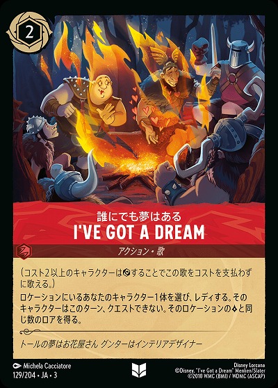 誰にでも夢はある(ホイル) 【ITI/129/204UCH】